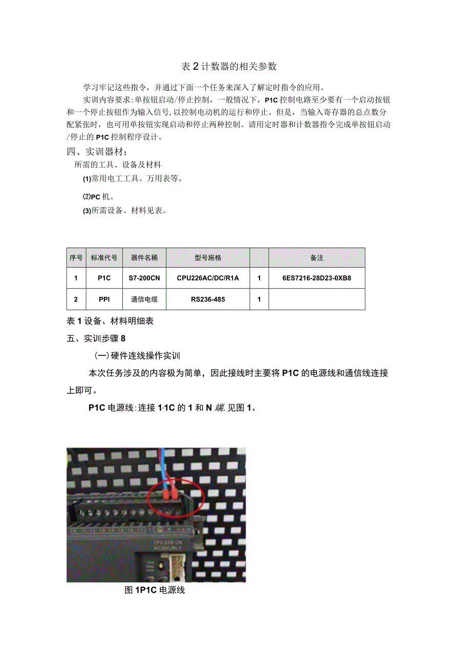 可编程控制器应用实训形考任务三实训报告.docx_第2页