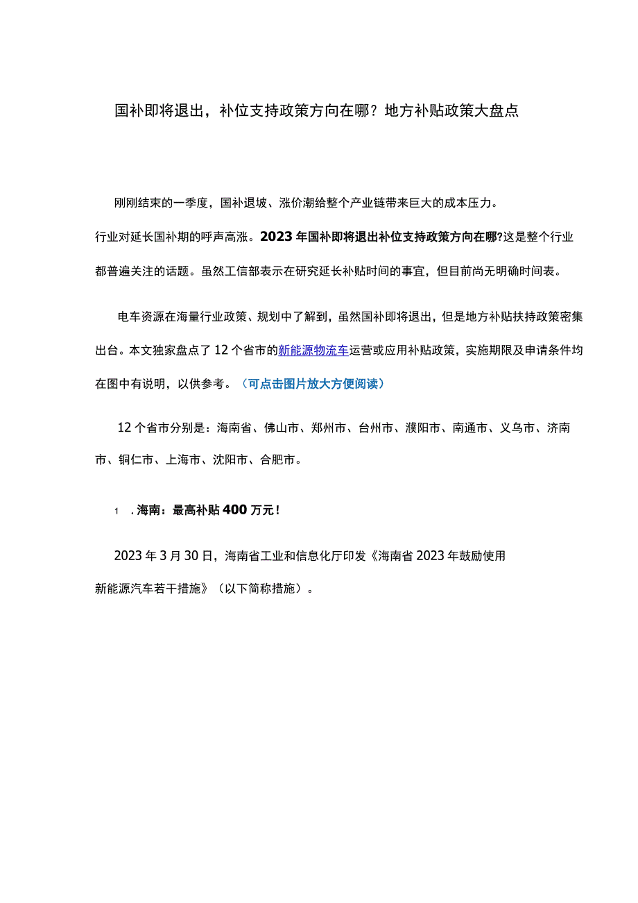 国补即将退出！地方补贴扶持政策密集出台！.docx_第1页