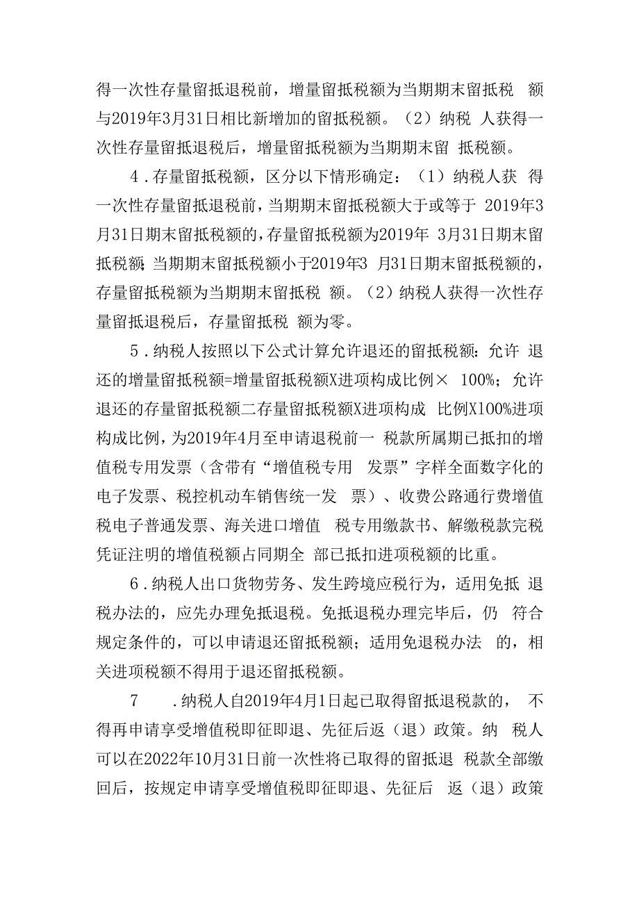 国家和省出台的涉及交通运输企业财税社保优惠政策指引.docx_第2页