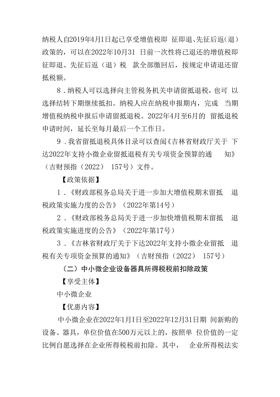 国家和省出台的涉及交通运输企业财税社保优惠政策指引.docx_第3页