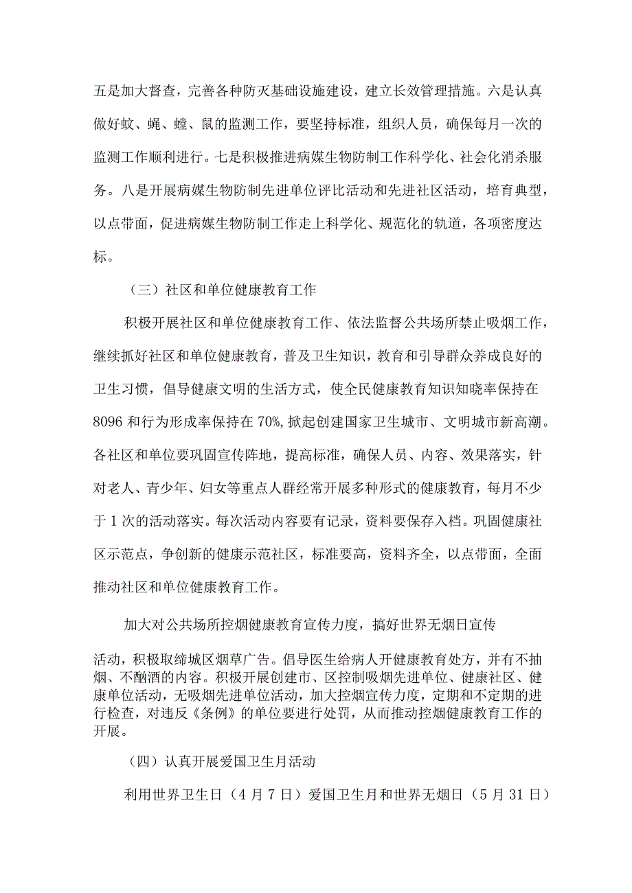 国企单位开展2023年全国第35个爱国卫生月活动实施方案 （4份）.docx_第2页