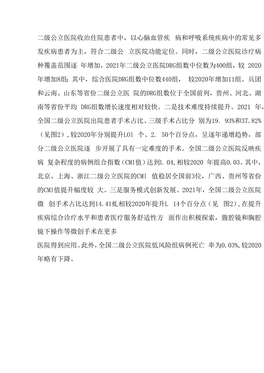 国家卫生健康委办公厅关于2023年度全国二级公立医院绩效考核国家监测分析情况的通报.docx_第3页