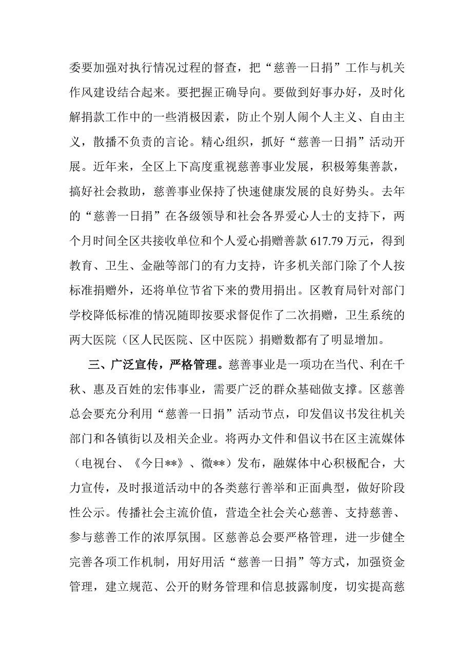 在全区慈善一日捐座谈会上的讲话.docx_第2页