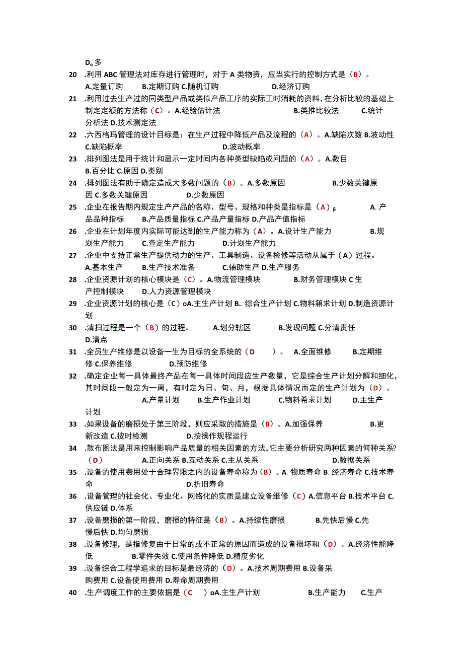 国家开放大学：生产运作管理2617：单选题.docx_第2页