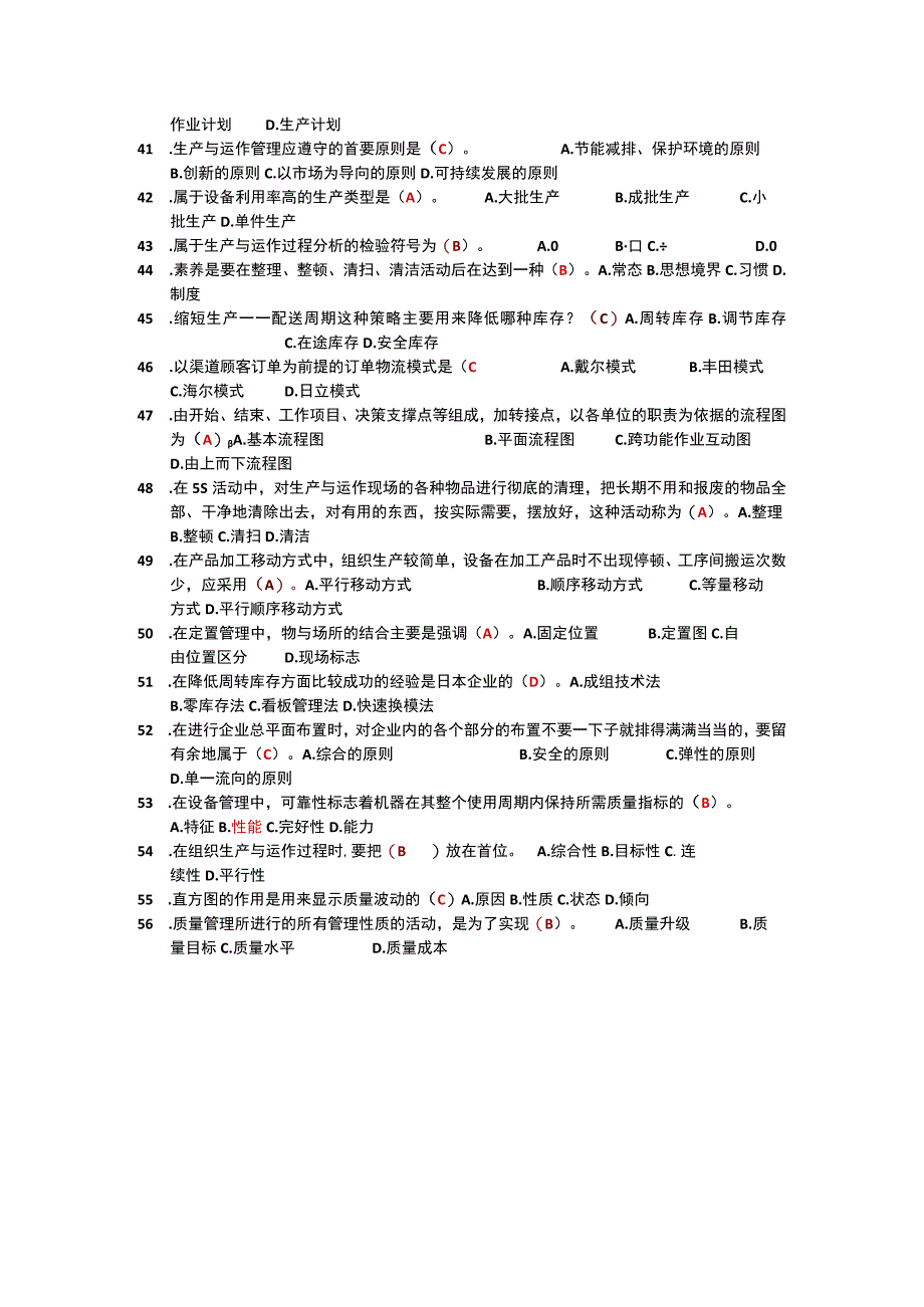 国家开放大学：生产运作管理2617：单选题.docx_第3页