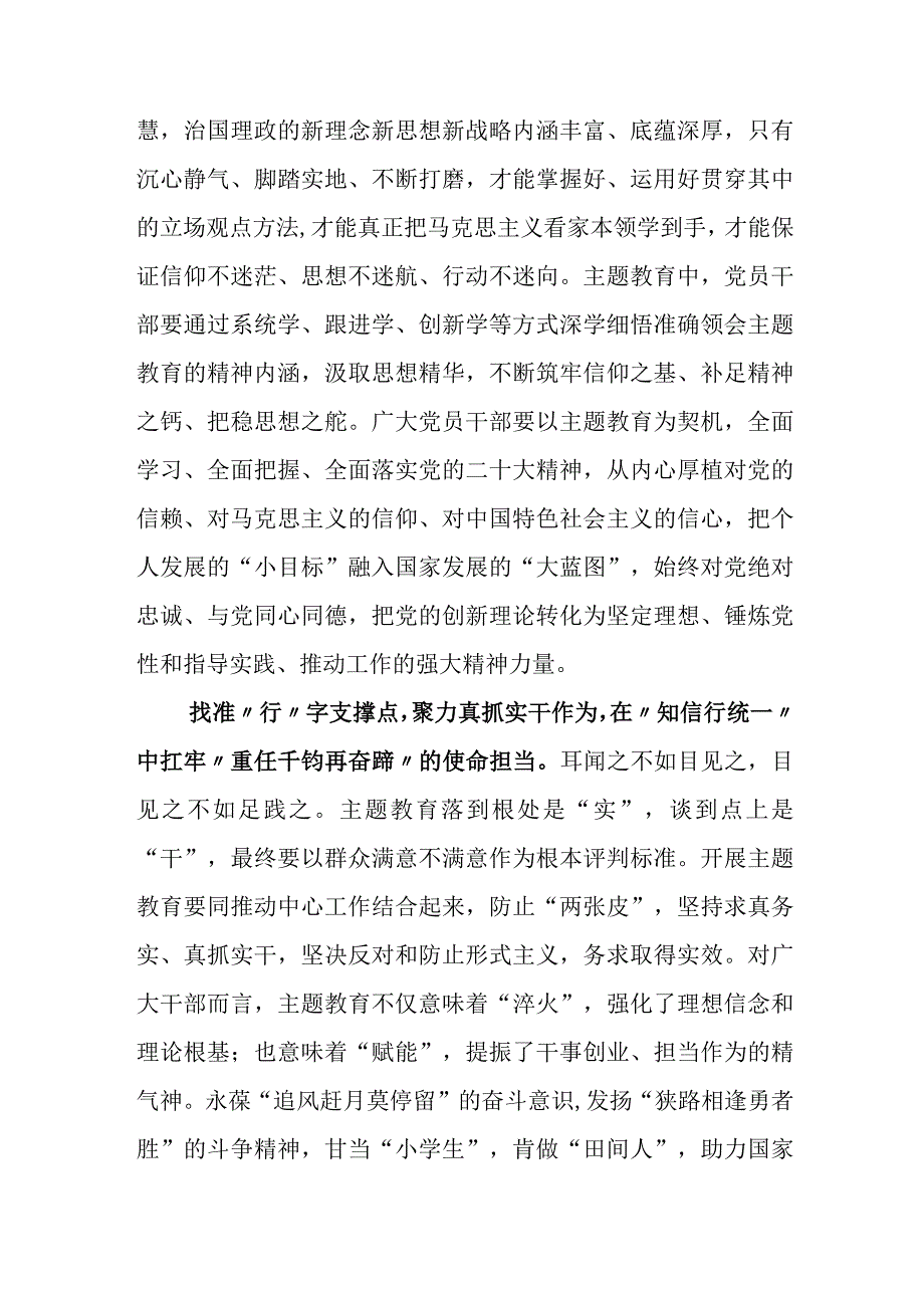 在关于开展学习2023年主题教育主题教育筹备会上交流发言材料.docx_第2页