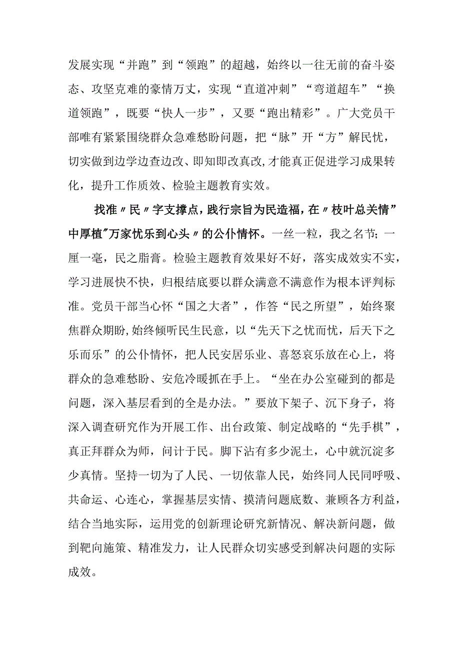 在关于开展学习2023年主题教育主题教育筹备会上交流发言材料.docx_第3页