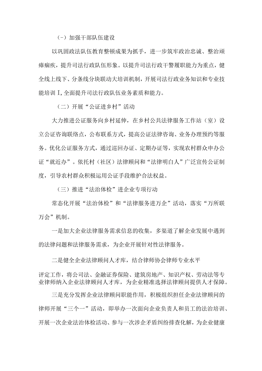 司法行政系统群众安全感和工作满意度双提升整改方案.docx_第2页