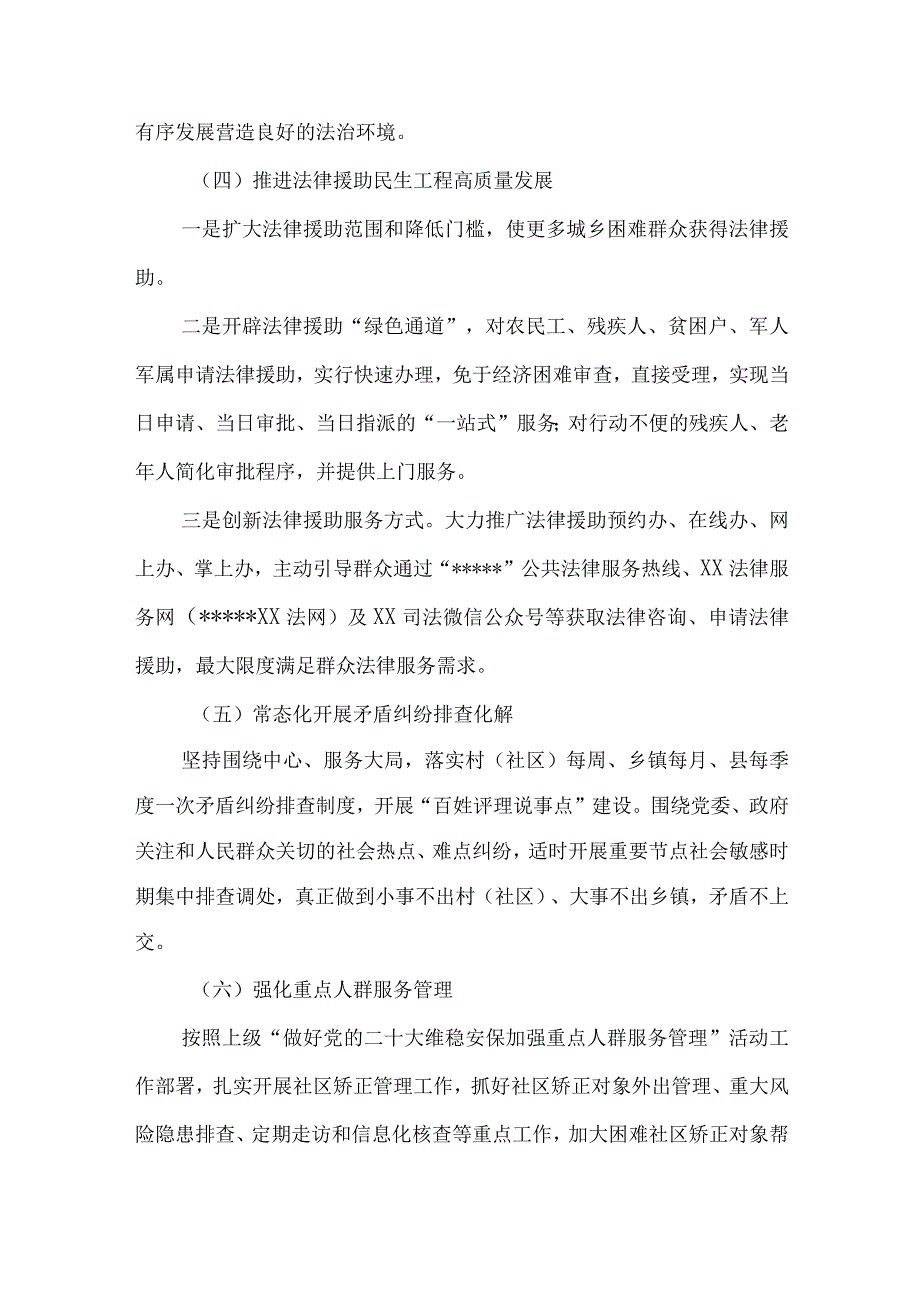 司法行政系统群众安全感和工作满意度双提升整改方案.docx_第3页