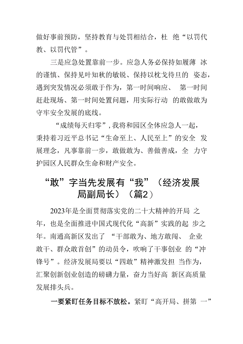 在全县干部敢为地方敢闯企业敢干群众敢首创大讨论大走访大实践活动研讨交流会上的发言材料（3篇）.docx_第2页