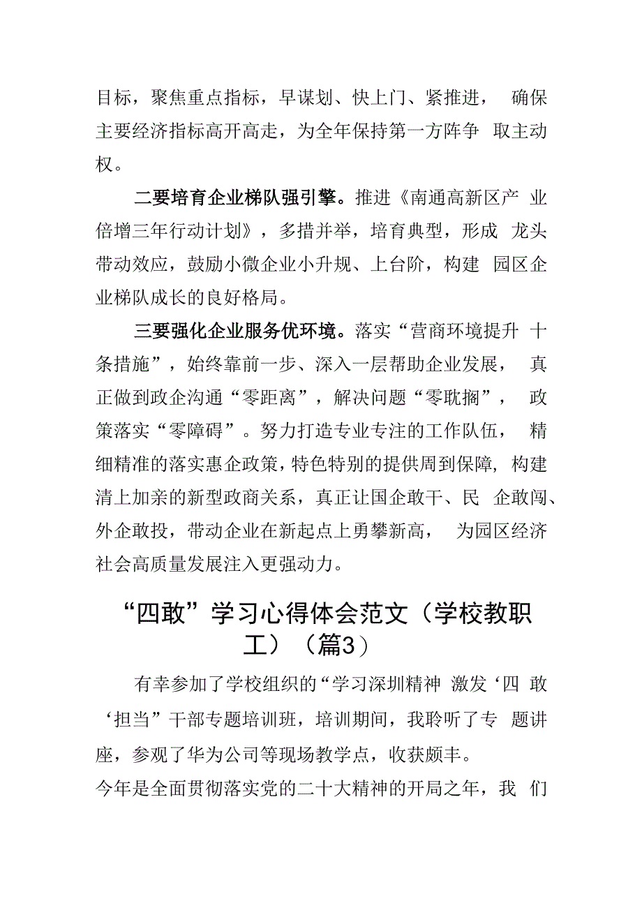 在全县干部敢为地方敢闯企业敢干群众敢首创大讨论大走访大实践活动研讨交流会上的发言材料（3篇）.docx_第3页