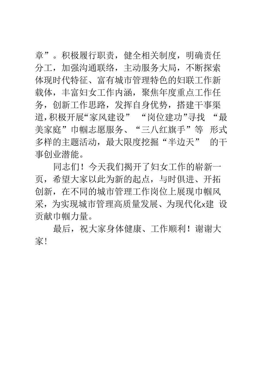 在2023年局妇女大会上的讲话.docx_第3页