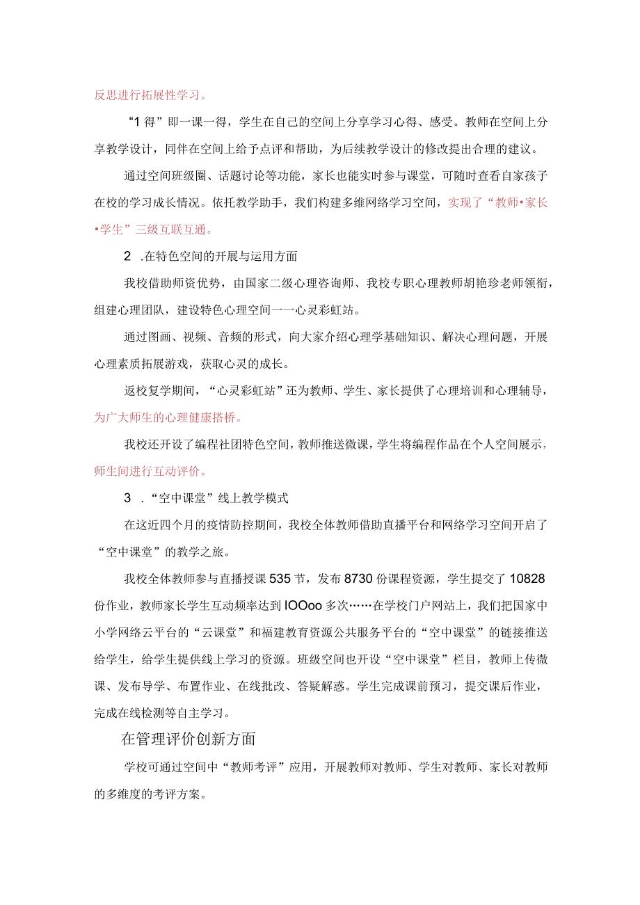 台三小网络学习空间建设与应用数据发展报告.docx_第2页