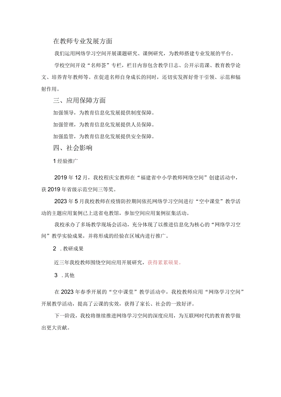 台三小网络学习空间建设与应用数据发展报告.docx_第3页