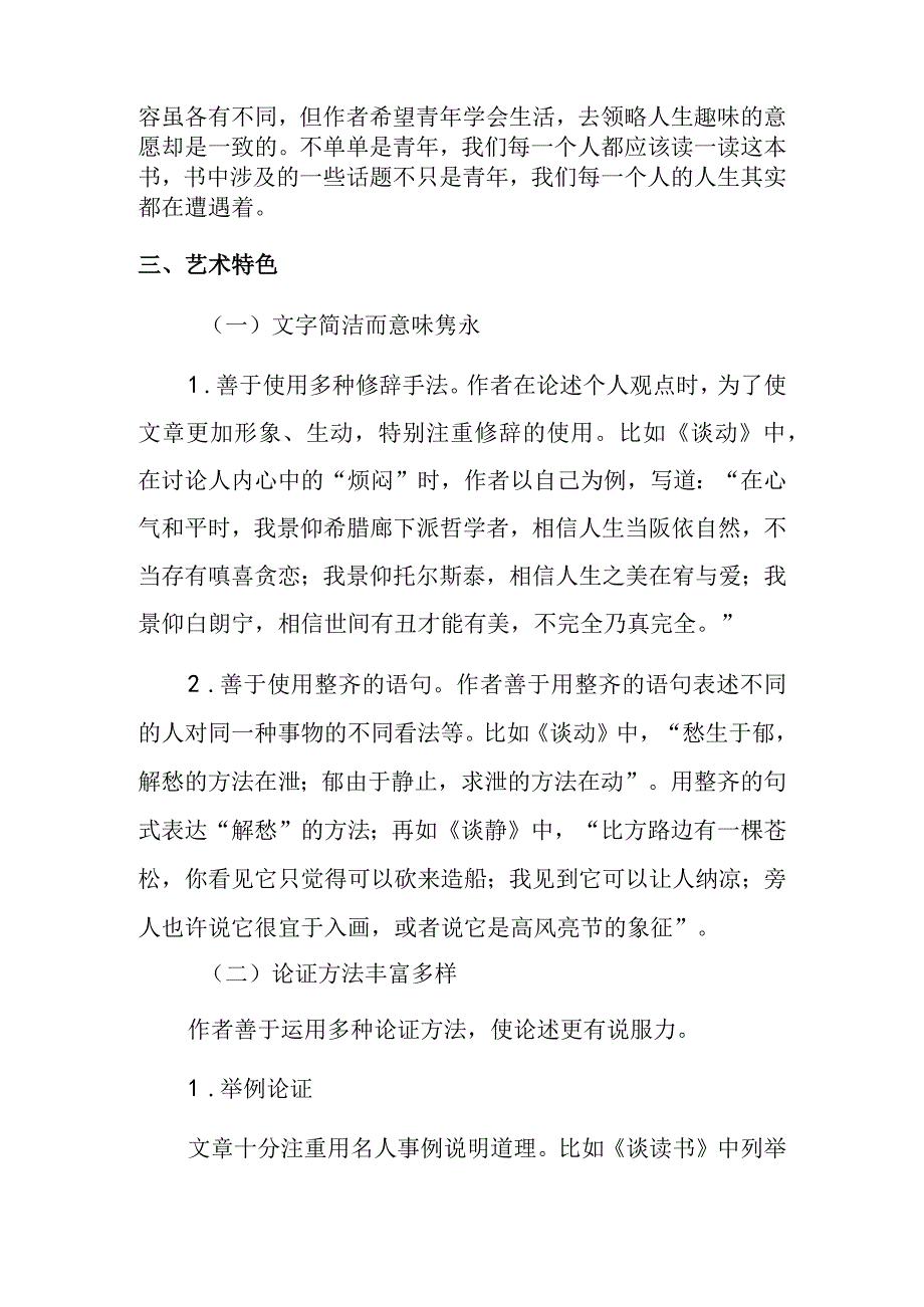 名著阅读《给青年的十二封信》知识点梳理.docx_第2页