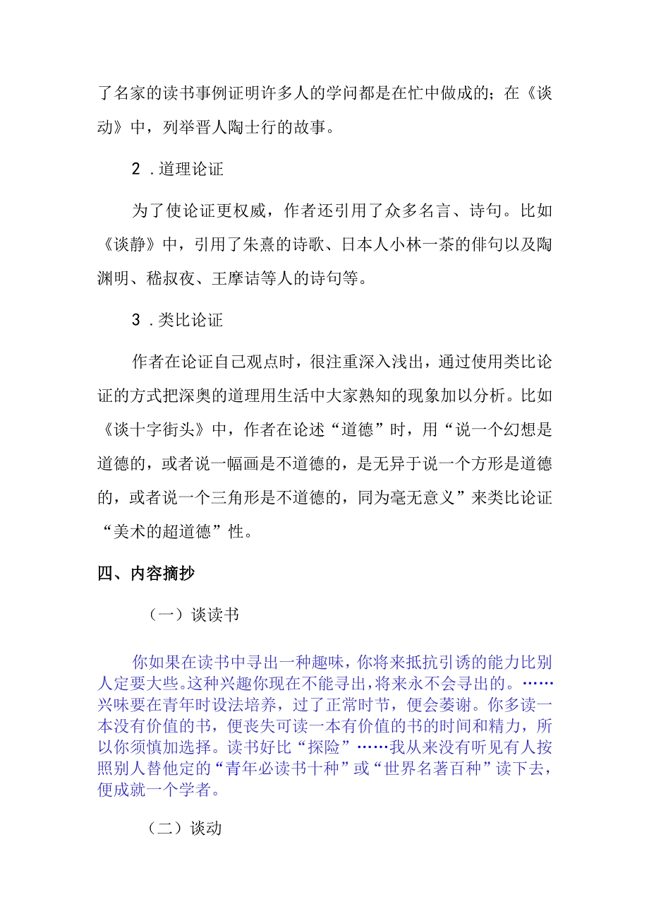 名著阅读《给青年的十二封信》知识点梳理.docx_第3页