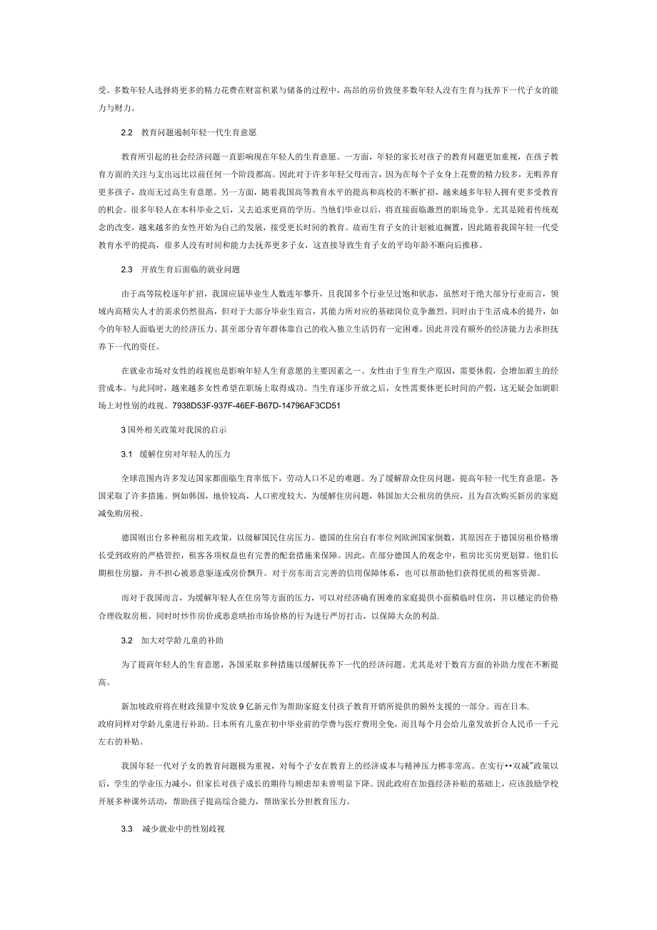 国外人口生育政策对我国应对开放生育造成社会经济影响的启示.docx_第2页