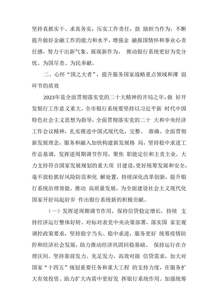 在2023年银行系统工作会议上的讲话稿与机关党支部书记2023年度组织生活会八个方面对照检查发言材料.docx_第3页