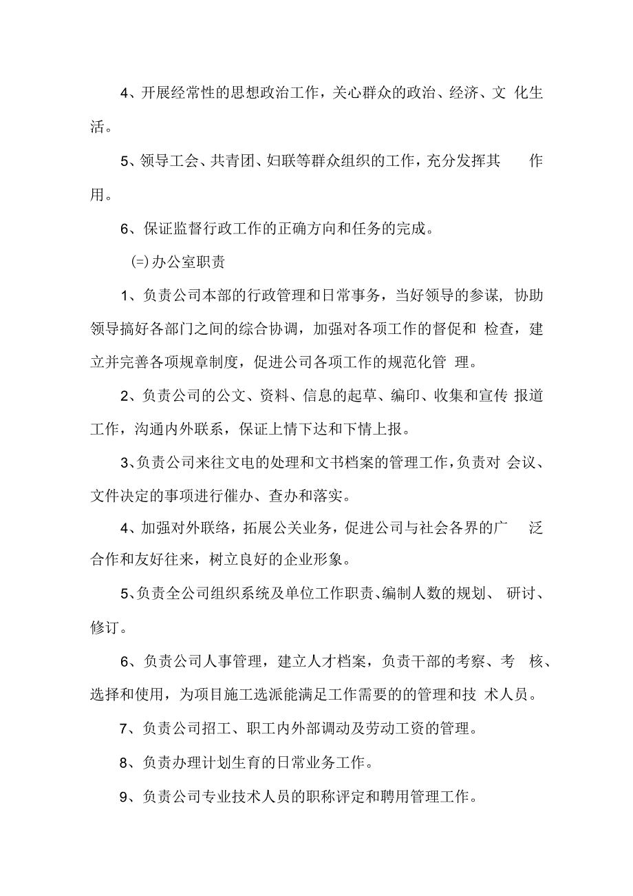 各职能部门职责规定.docx_第2页