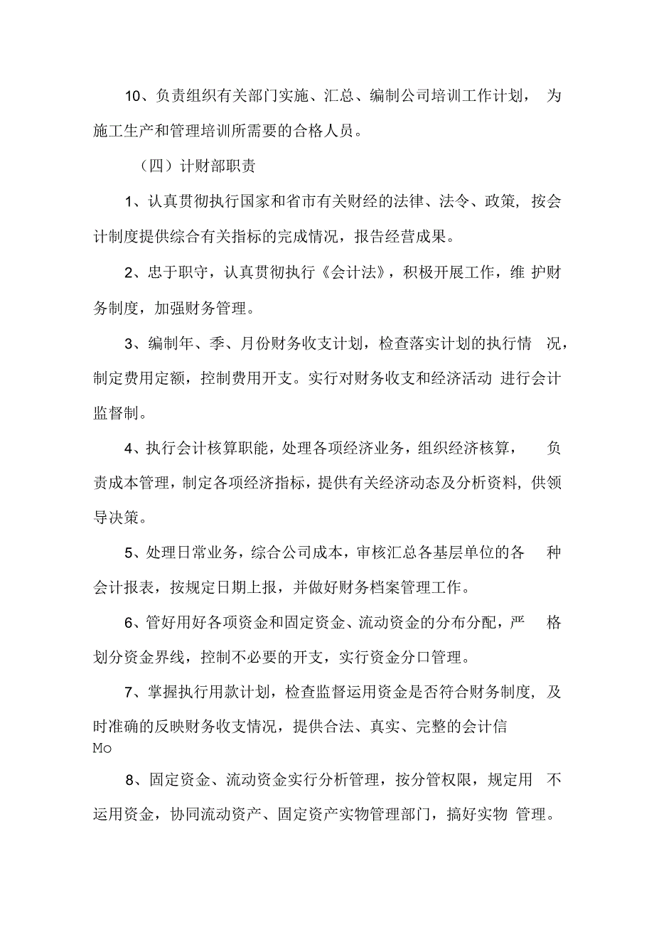 各职能部门职责规定.docx_第3页