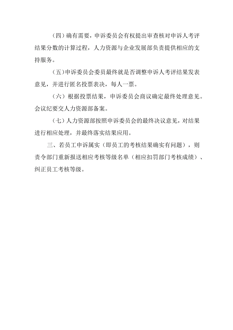 员工绩效综合KPI考核申诉规则和流程.docx_第2页