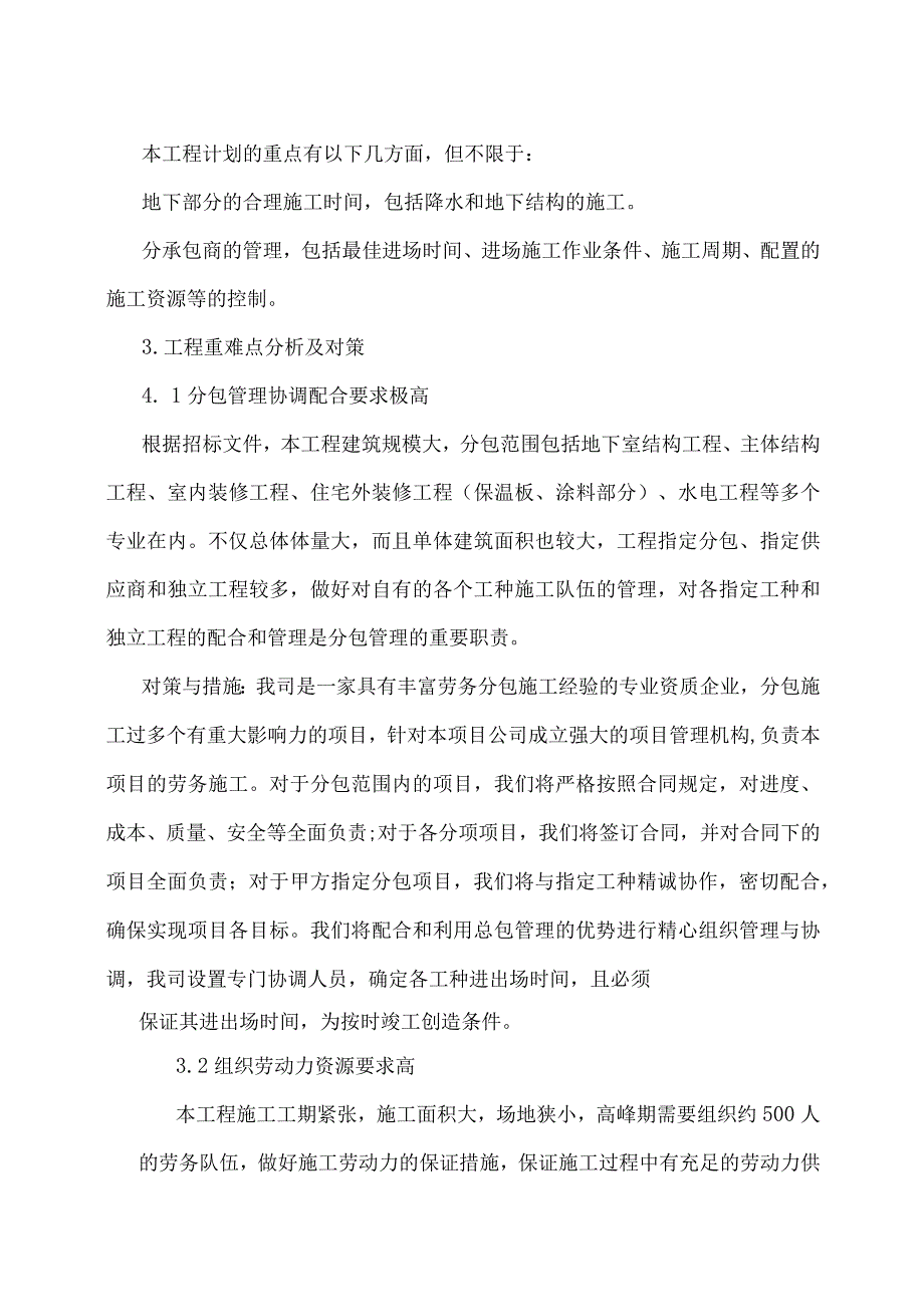 土建工程项目施工组织设计方案.docx_第2页