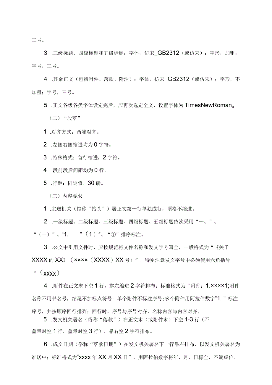 国家机关政府部门公文写作标准格式（2023最新版建议收藏）.docx_第3页