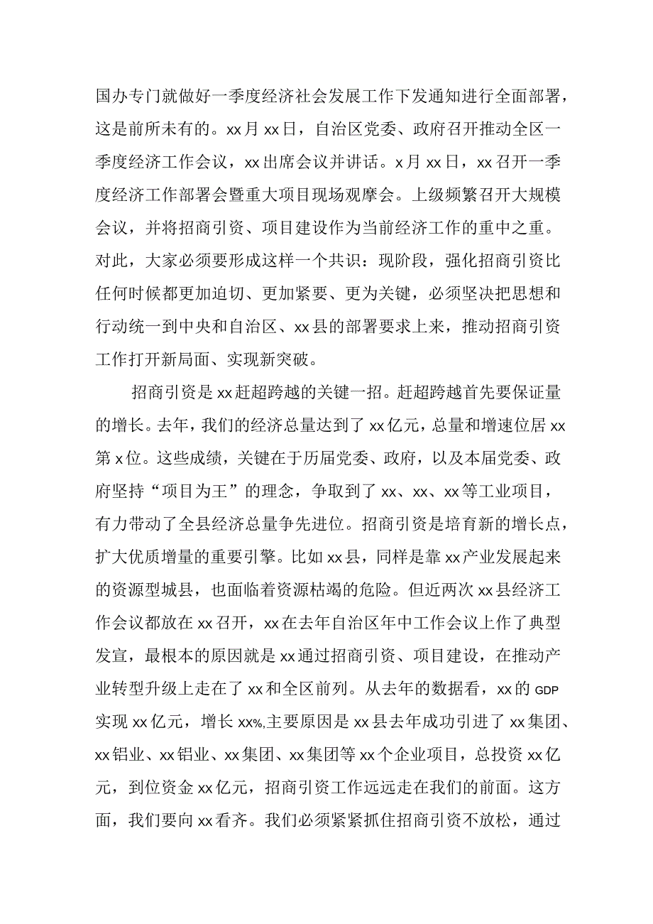 在全县2023年招商引资和乡村振兴工作推进会上的讲话.docx_第2页