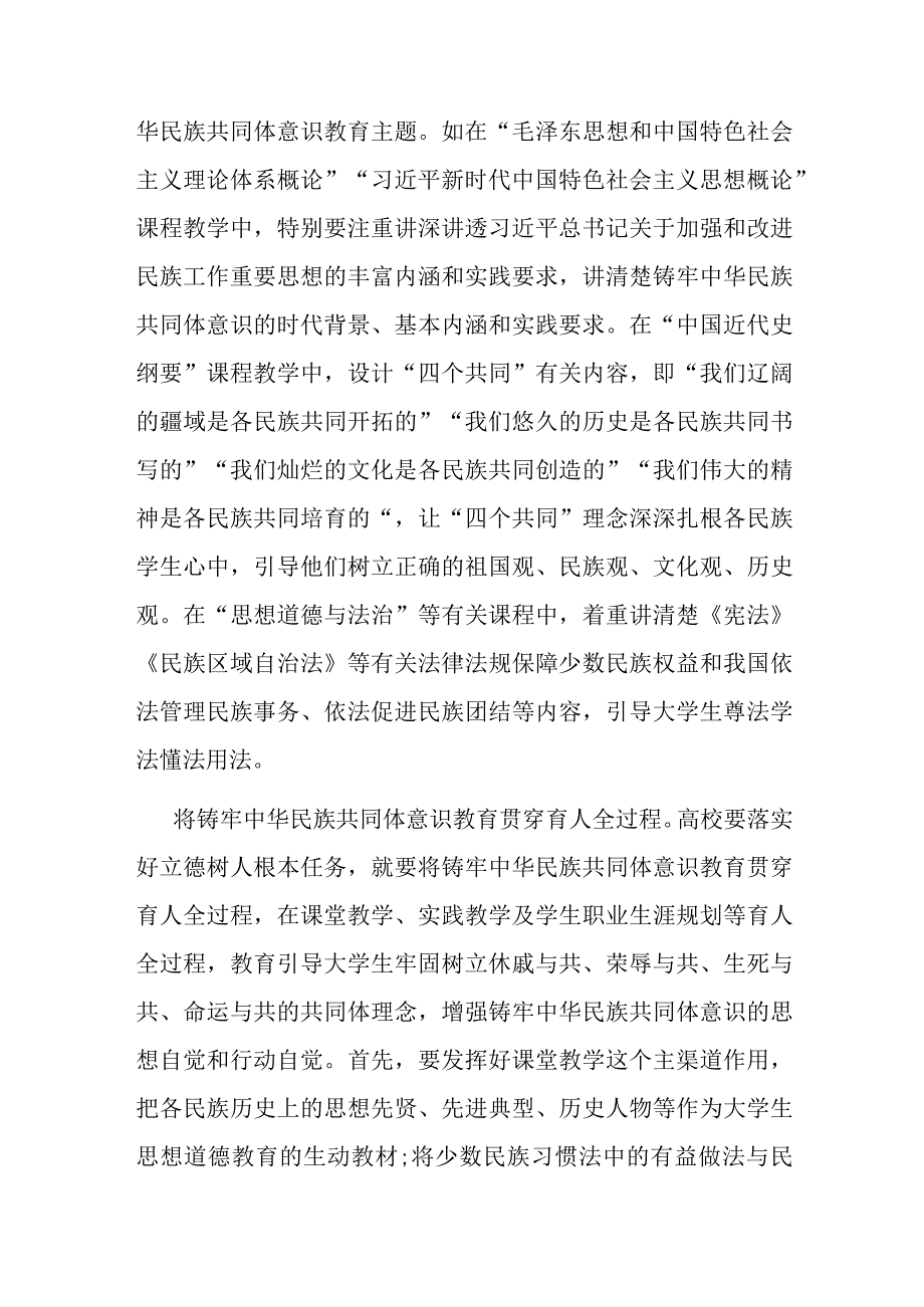 在全市大思政课座谈会上的发言.docx_第2页