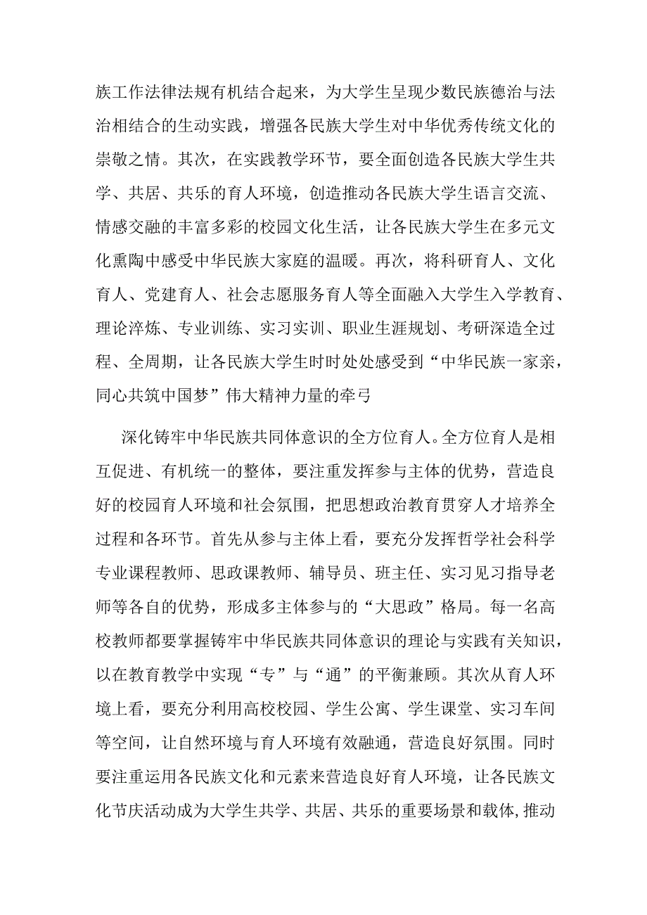 在全市大思政课座谈会上的发言.docx_第3页