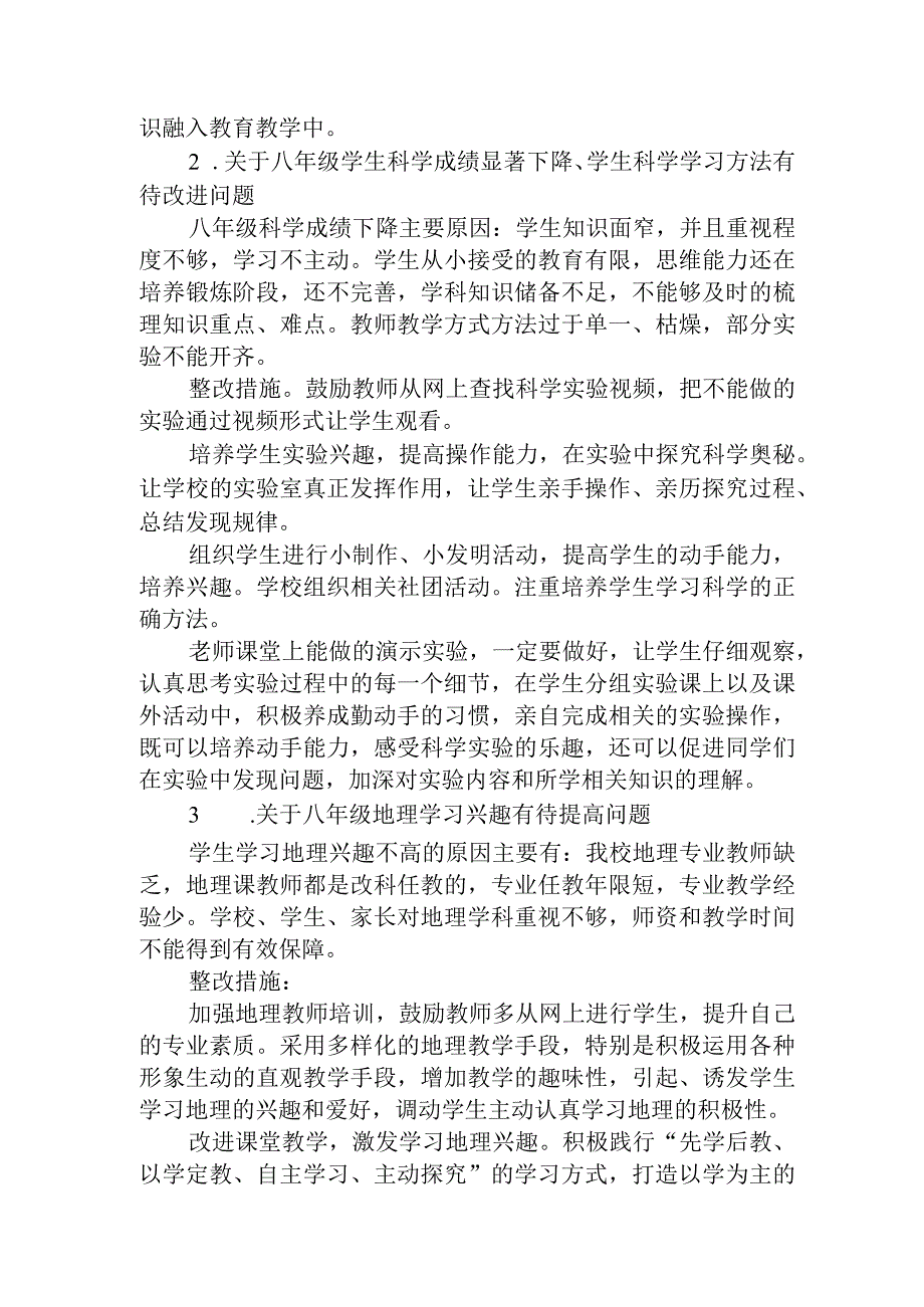 国家义务教育质量监测自查整改总结.docx_第2页