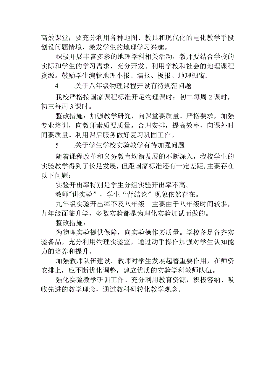 国家义务教育质量监测自查整改总结.docx_第3页