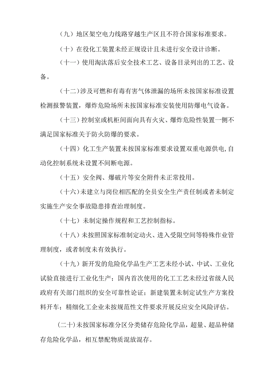 各行业重大生产安全事故判定标准汇编.docx_第2页