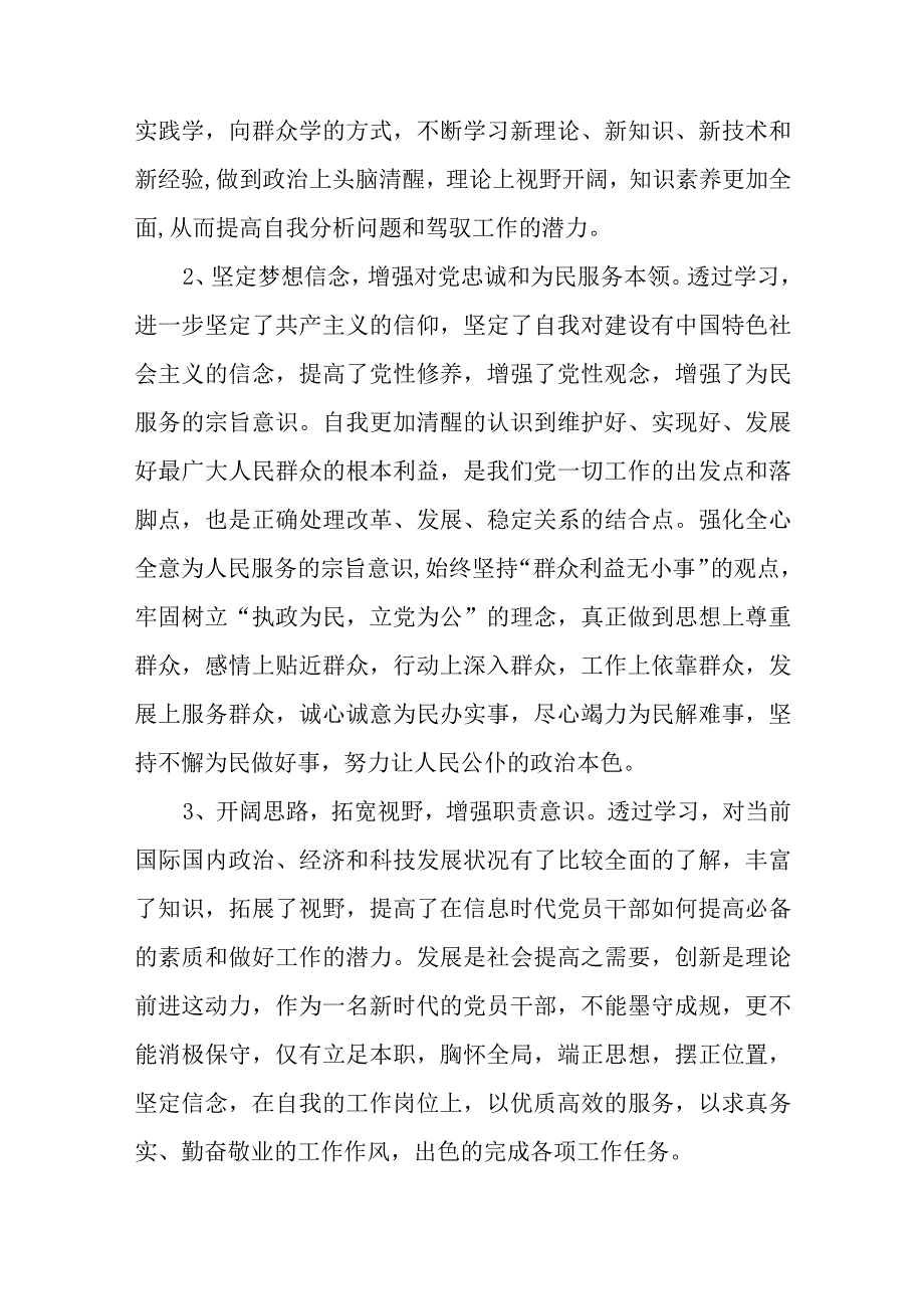 在乡科级干部培训班的党性分析材料.docx_第2页