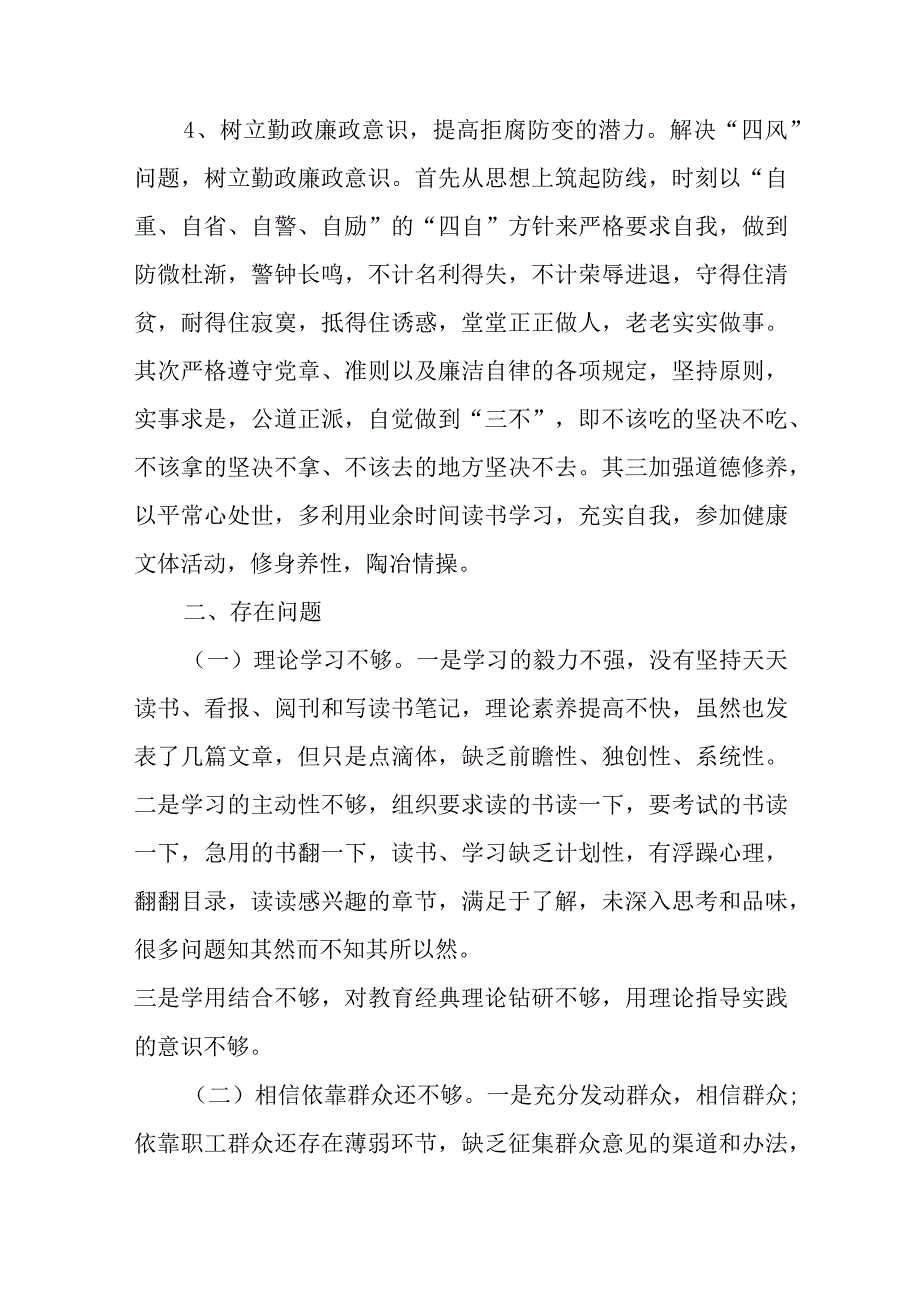 在乡科级干部培训班的党性分析材料.docx_第3页