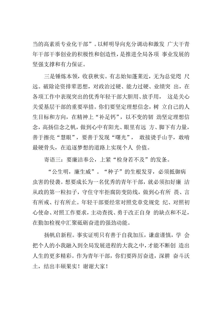 在XX局2023年青年干部培养开班仪式上的讲话模板.docx_第3页