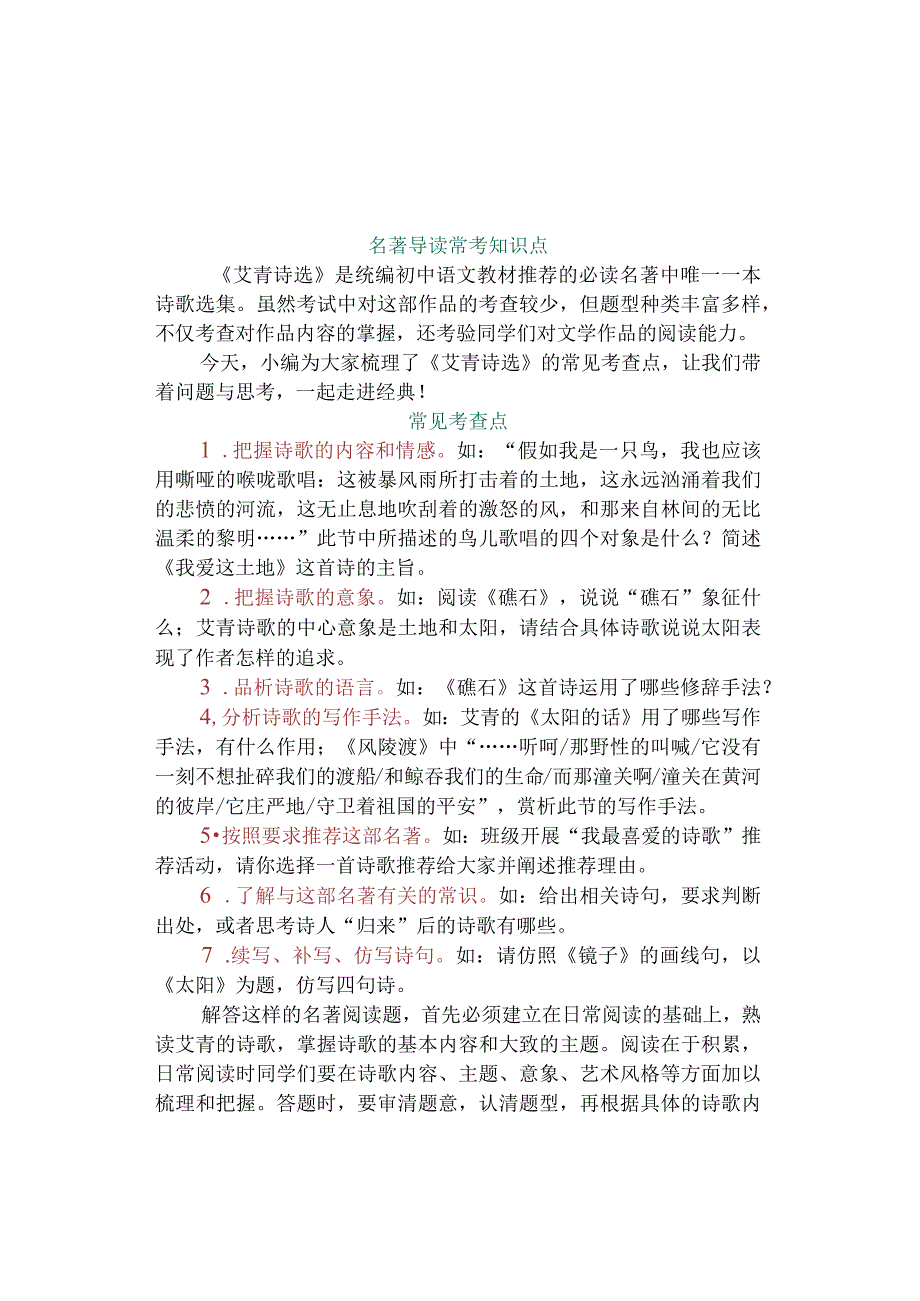 名著导读艾青诗选艾青(知识点+习题).docx_第1页