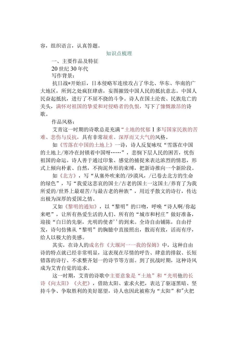 名著导读艾青诗选艾青(知识点+习题).docx_第2页