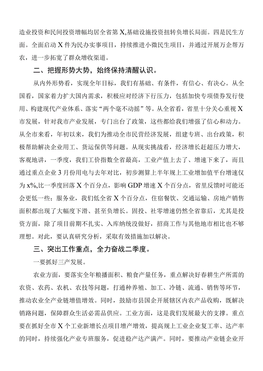 在2023年全市第一季度经济分析会上的讲话全市季度经济会议.docx_第2页