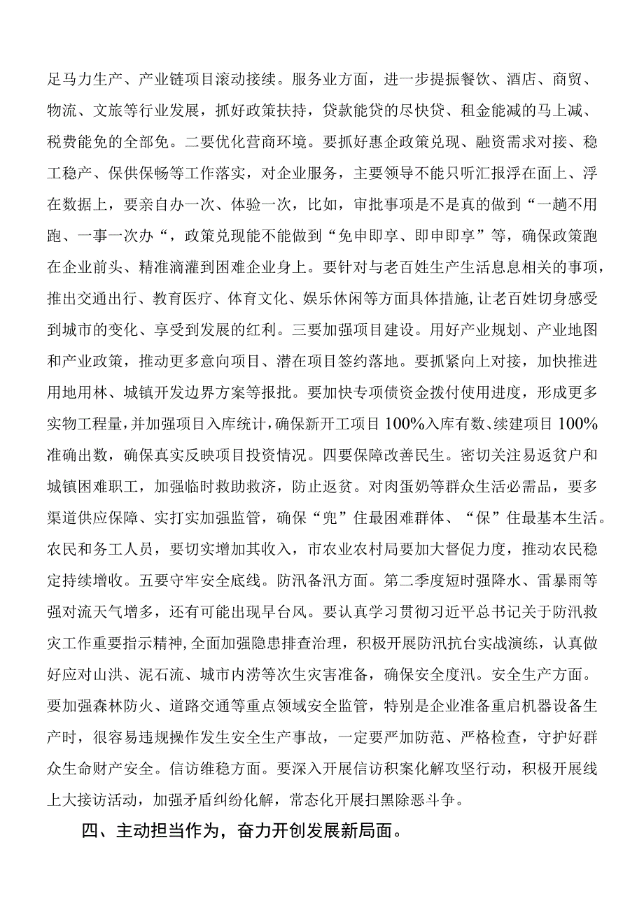 在2023年全市第一季度经济分析会上的讲话全市季度经济会议.docx_第3页