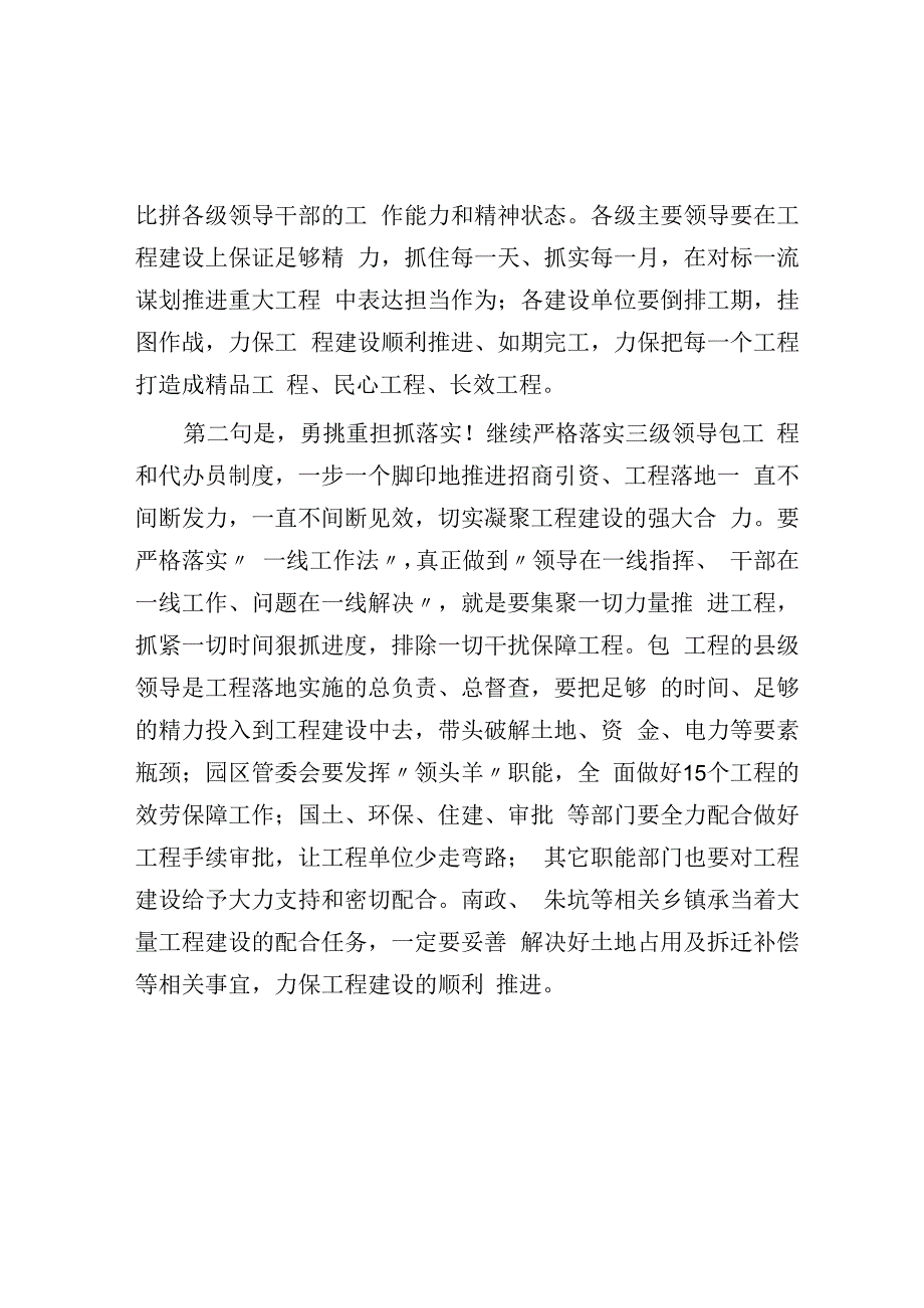 在全县一季度集中开复工仪式上的讲话.docx_第2页