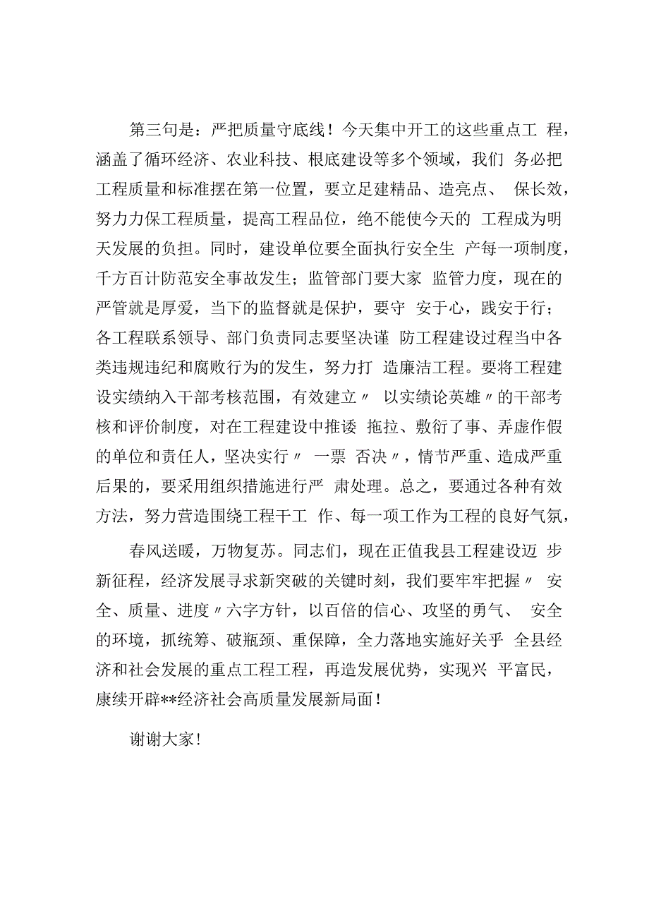 在全县一季度集中开复工仪式上的讲话.docx_第3页