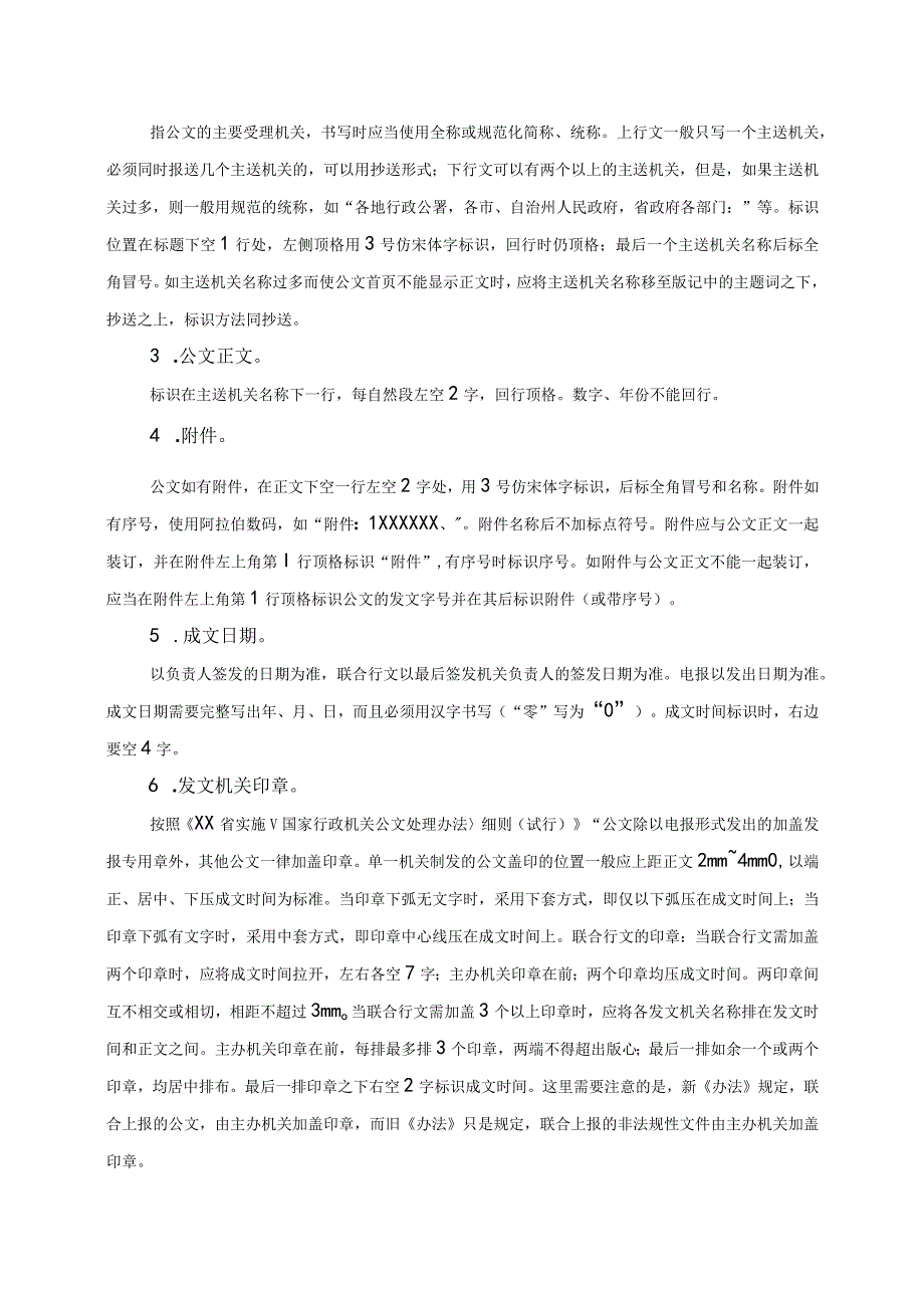 国家机关政府部门公文格式标准（2023最新建议收藏）_003.docx_第2页