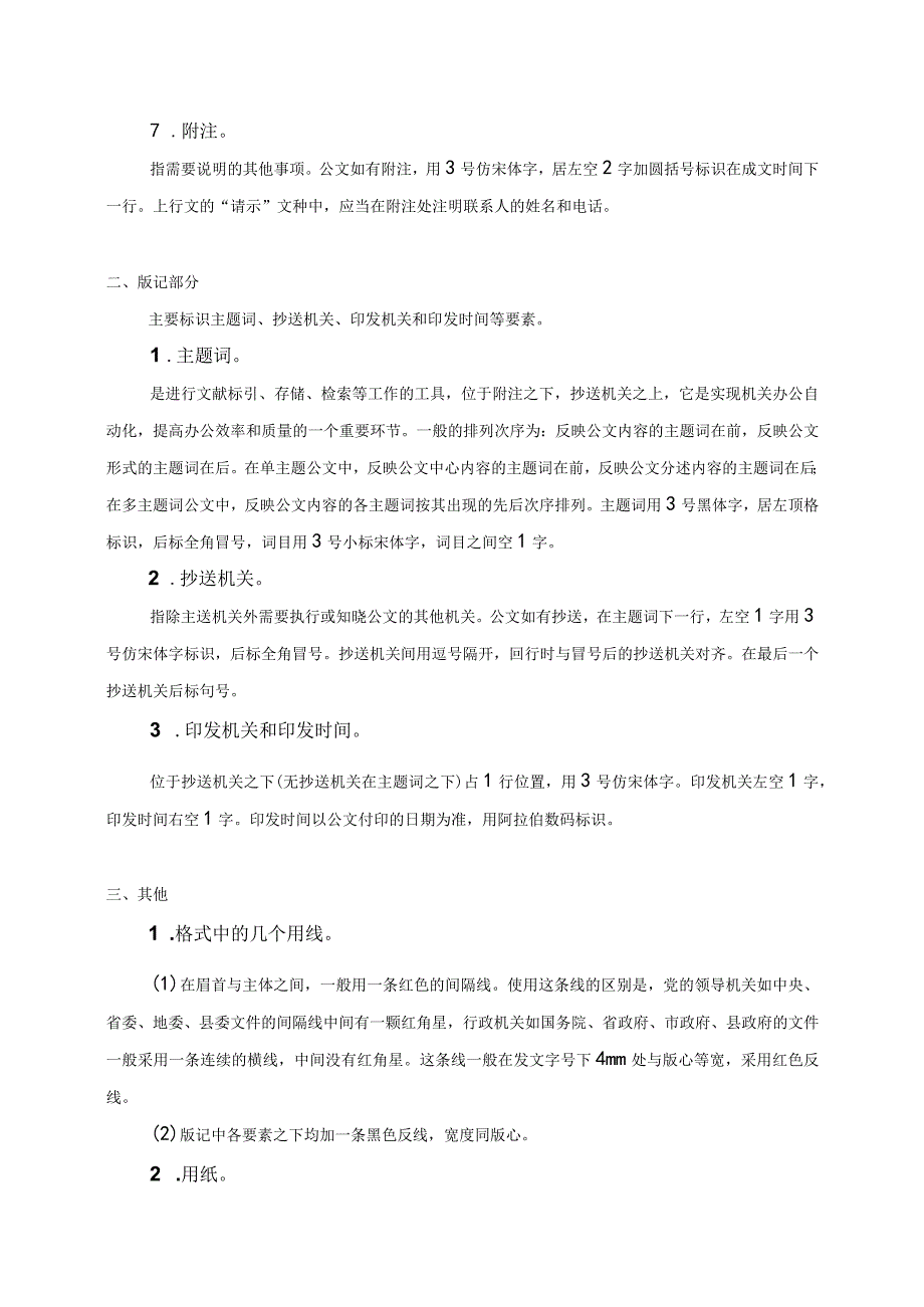 国家机关政府部门公文格式标准（2023最新建议收藏）_003.docx_第3页