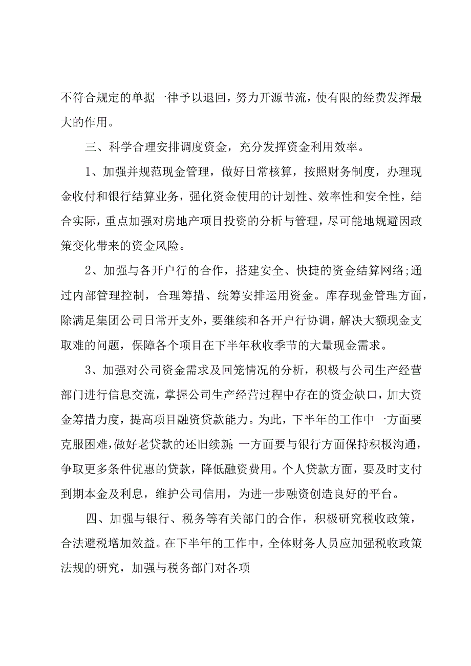 员工公司下半年工作计划范文(5篇).docx_第2页