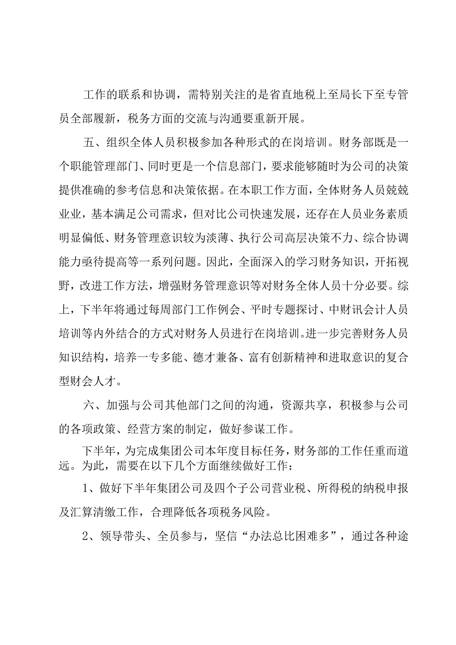 员工公司下半年工作计划范文(5篇).docx_第3页