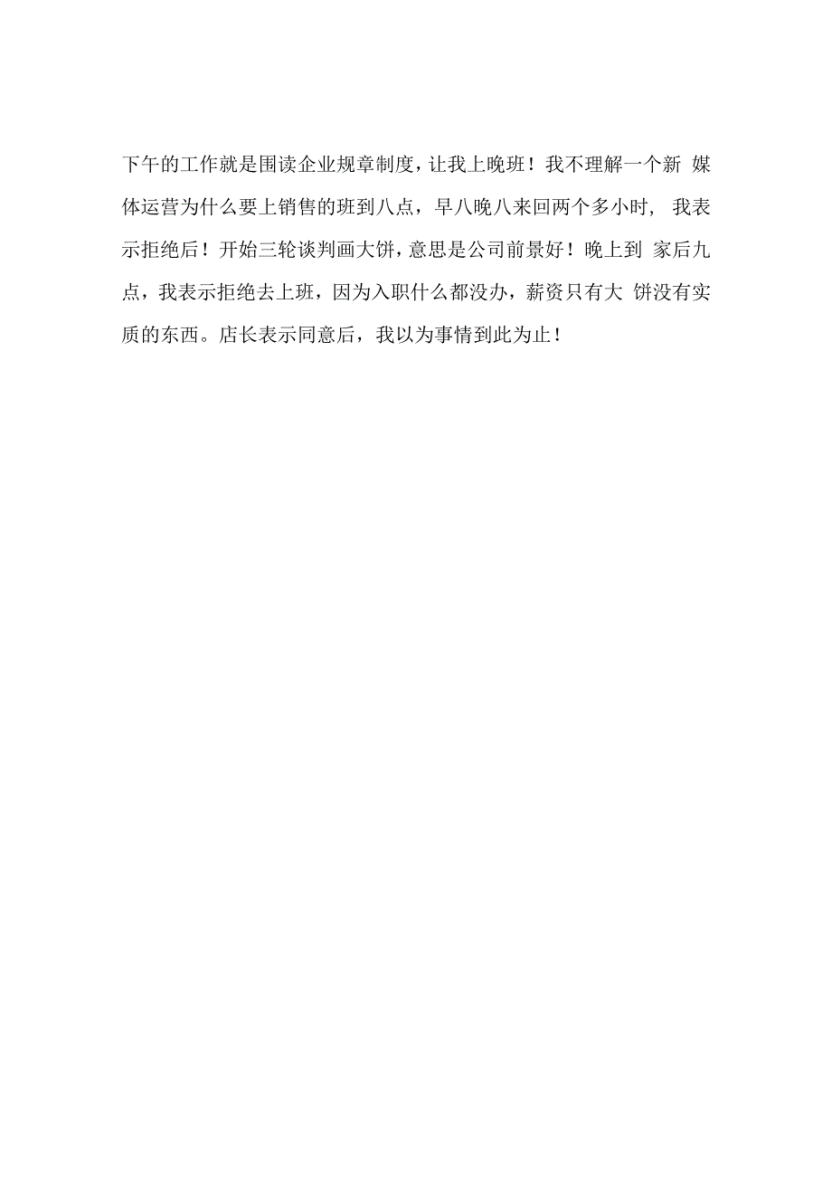 呆了一天的公司竟然让前同事骂了我半年.docx_第2页