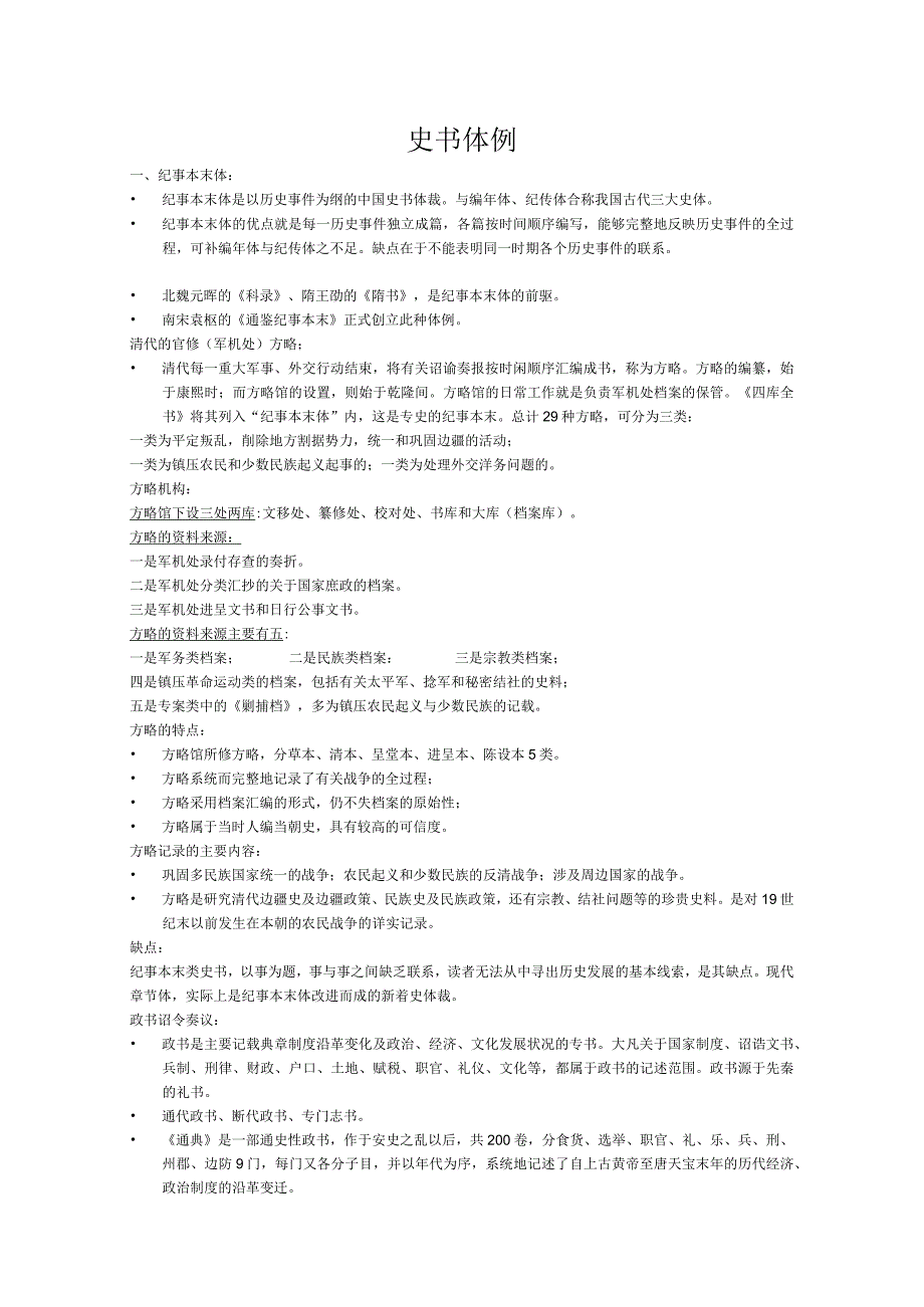 史书体例.docx_第1页