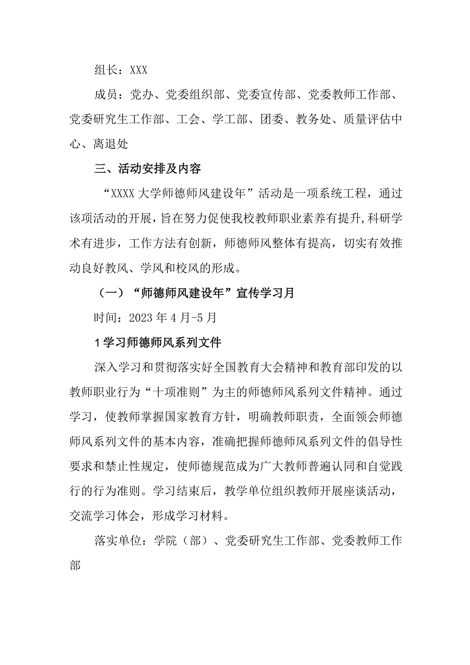 大学师德师风建设年实施方案.docx_第2页