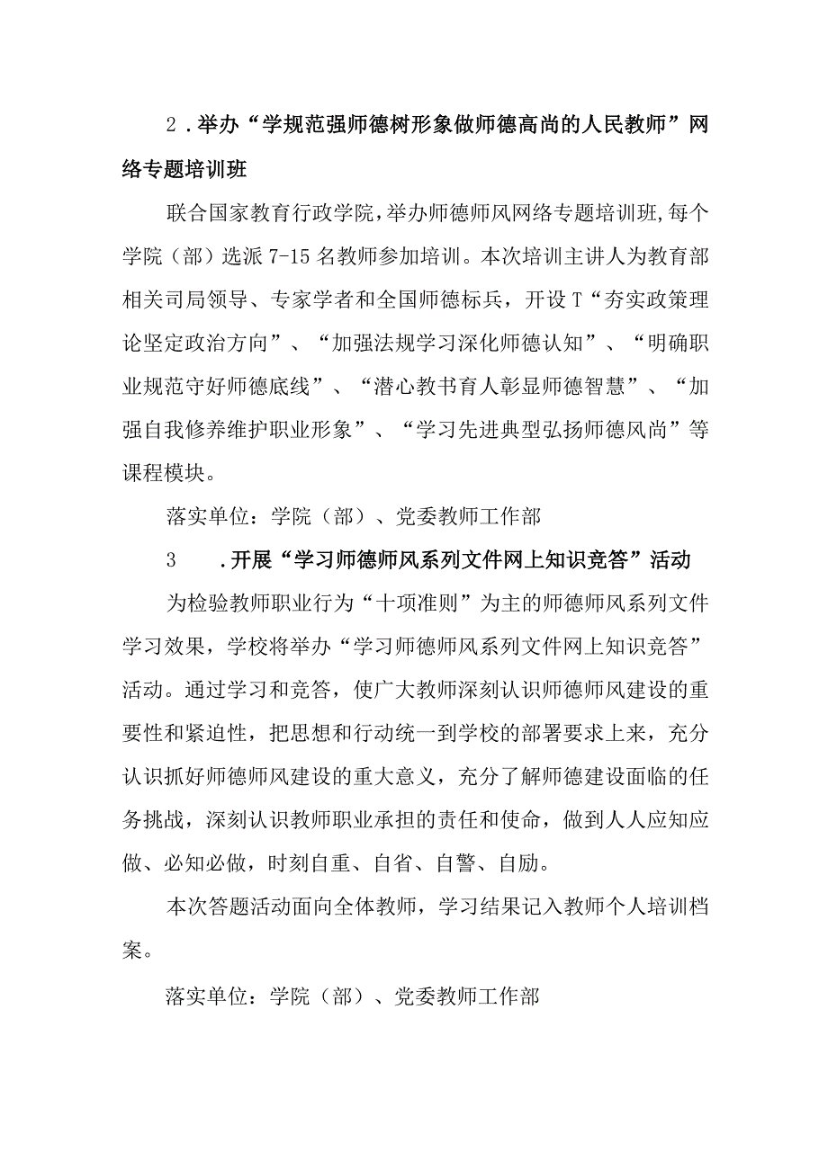 大学师德师风建设年实施方案.docx_第3页